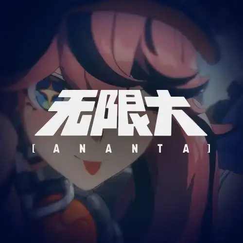 无限大