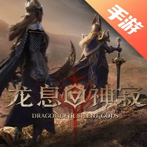 龙息:神寂