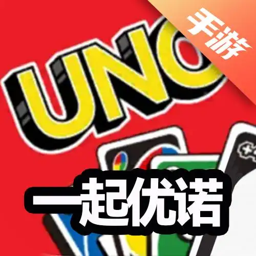 一起优诺