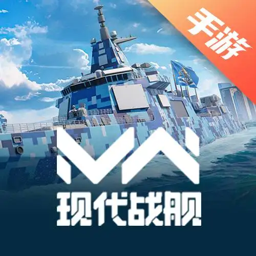 现代战舰