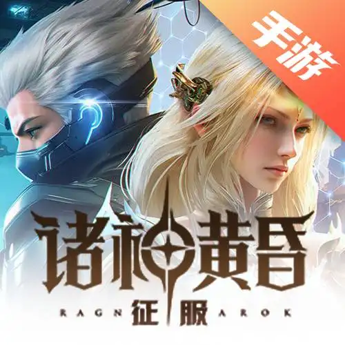 诸神黄昏:征服