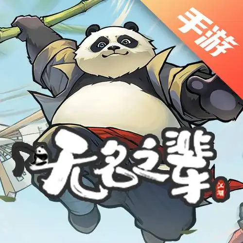 无名之辈