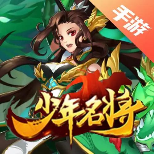 少年名将