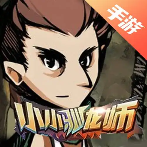 小小驯龙师