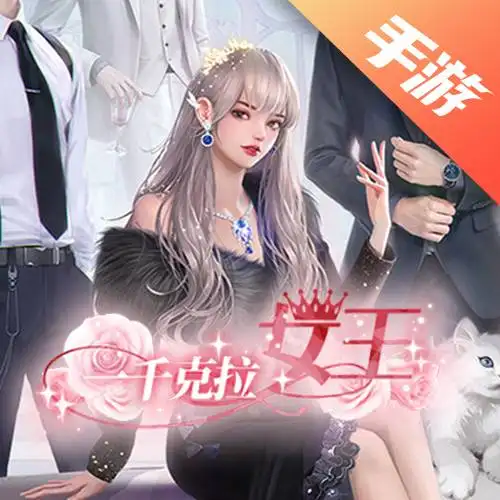 一千克拉女王