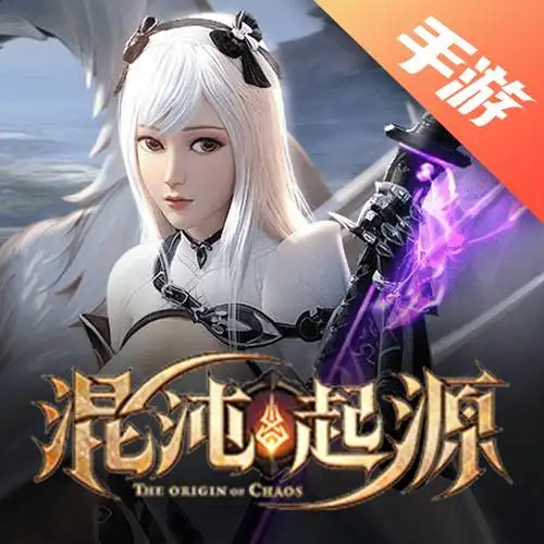 混沌起源