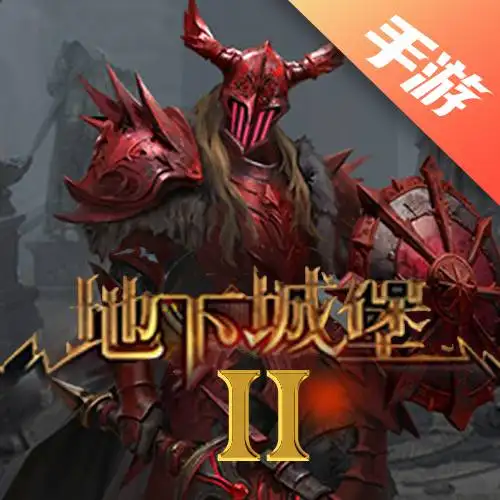 地下城堡2：黑暗觉醒