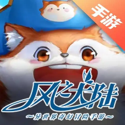 风之大陆