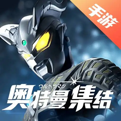 奥特曼:集结