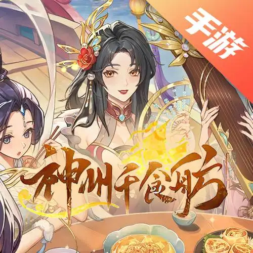 神州千食舫