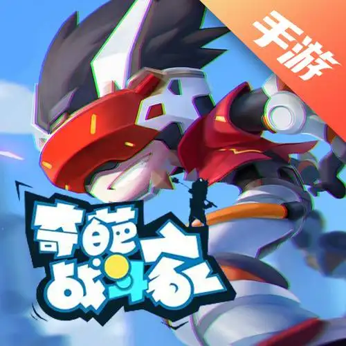 奇葩战斗家