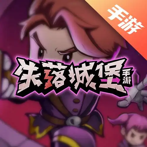 失落城堡