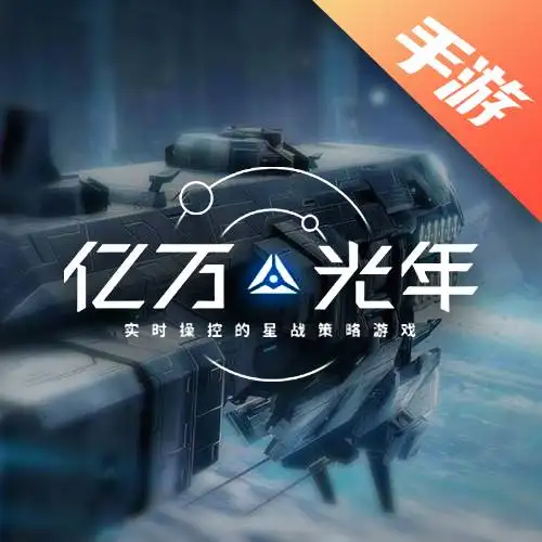 亿万光年