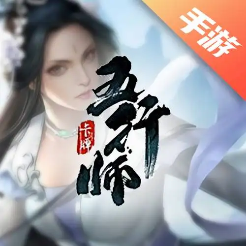 五行师
