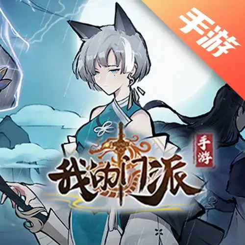 我的门派