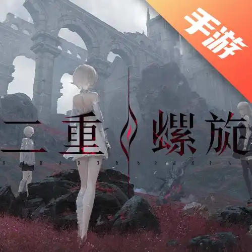 二重螺旋