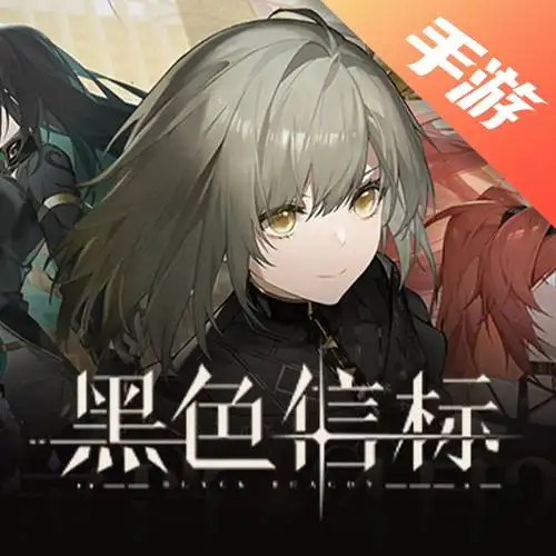 黑色信标