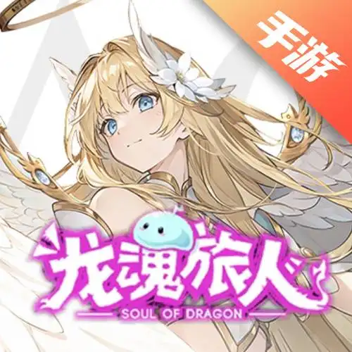 龙魂旅人