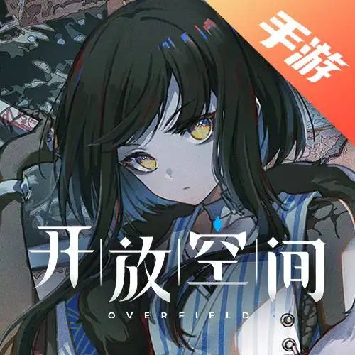开放空间