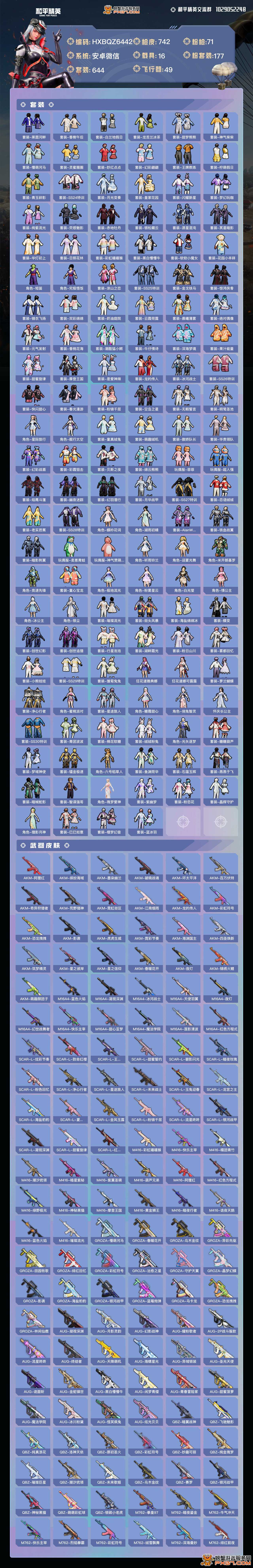 【hxbqz6442】历史最高段位:绝世王牌21星 王牌印记