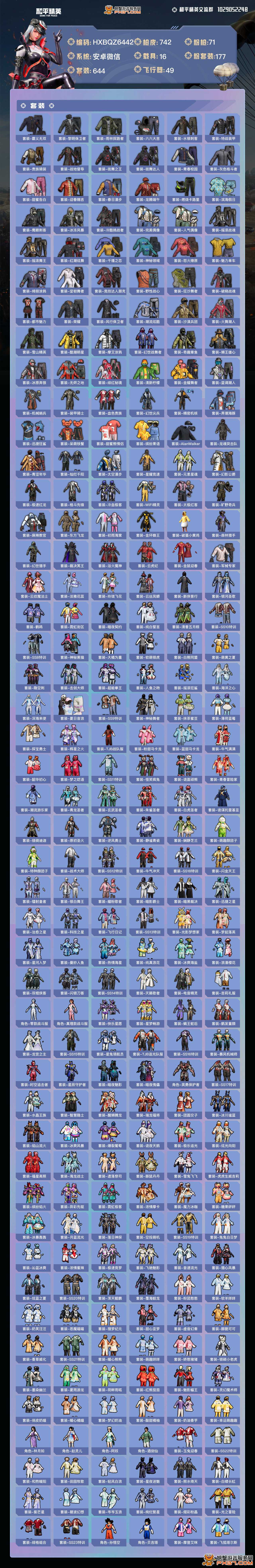 【hxbqz6442】历史最高段位:绝世王牌21星 王牌印记