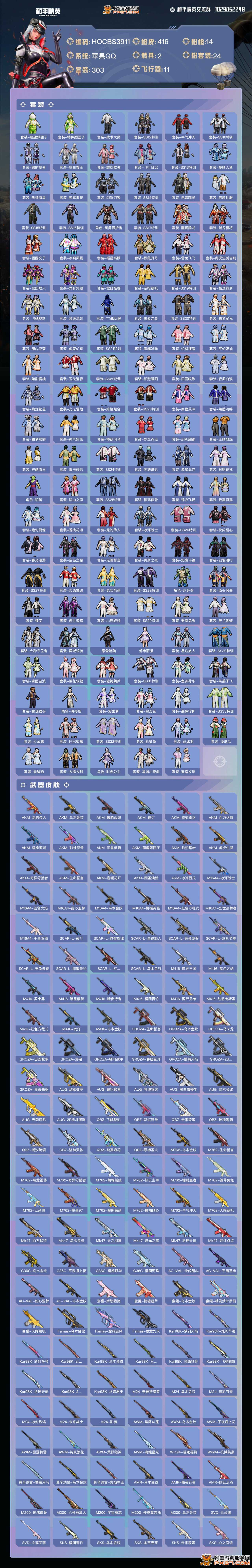 历史最高段位:绝世王牌21星 王牌印记18_螃蟹