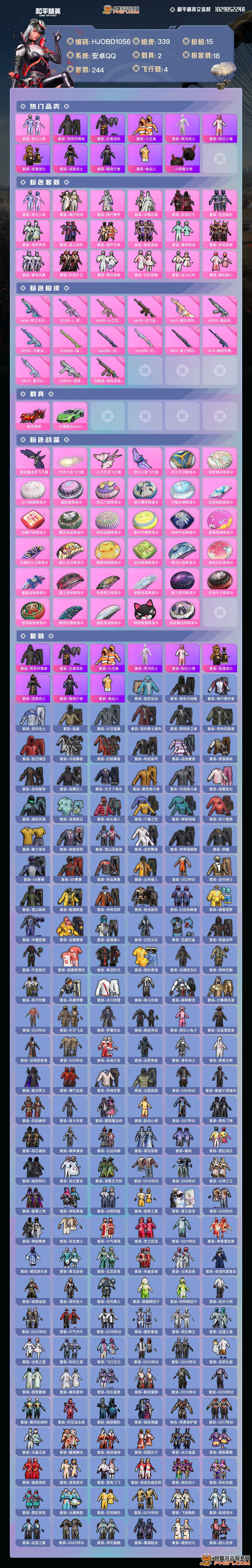 历史最高段位:超级王牌21星 王牌印记18_螃蟹