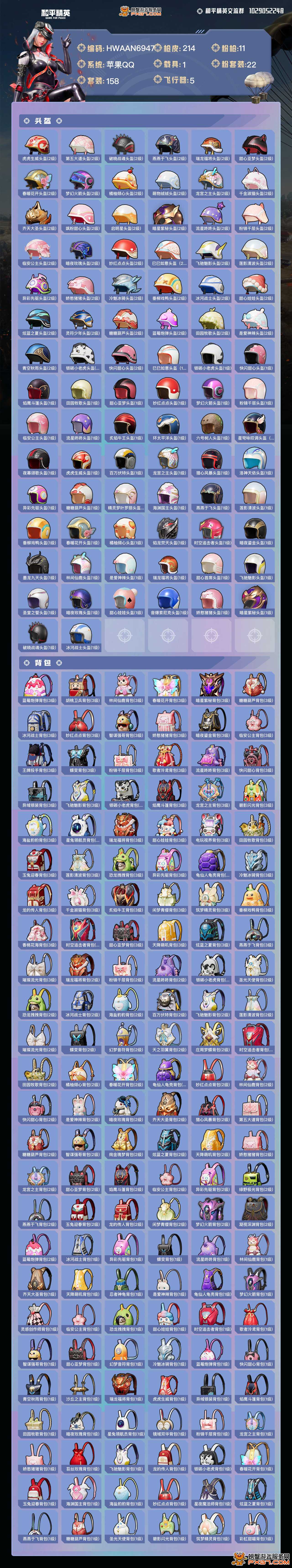 历史最高段位:绝世王牌21星 王牌印记14_螃蟹