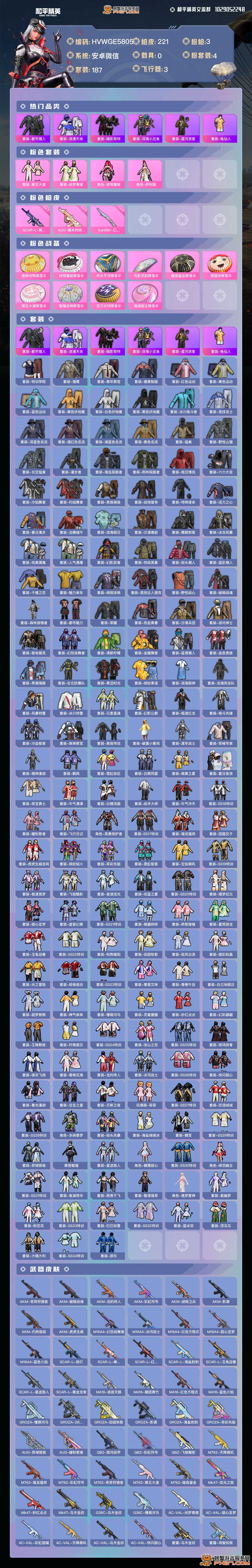 历史最高段位:绝世王牌21星 王牌印记15_螃蟹