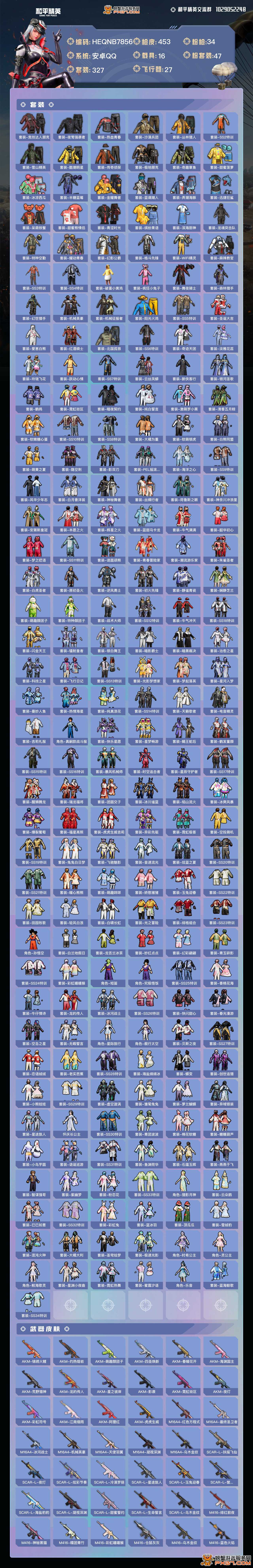 历史最高段位:超级王牌21星 王牌印记24_螃蟹