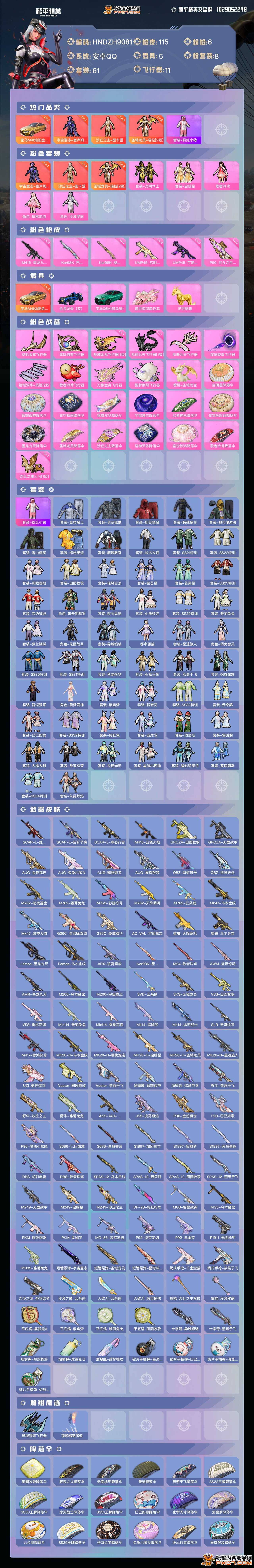 【hndzh9081】历史最高段位:绝世王牌21星 王牌印记