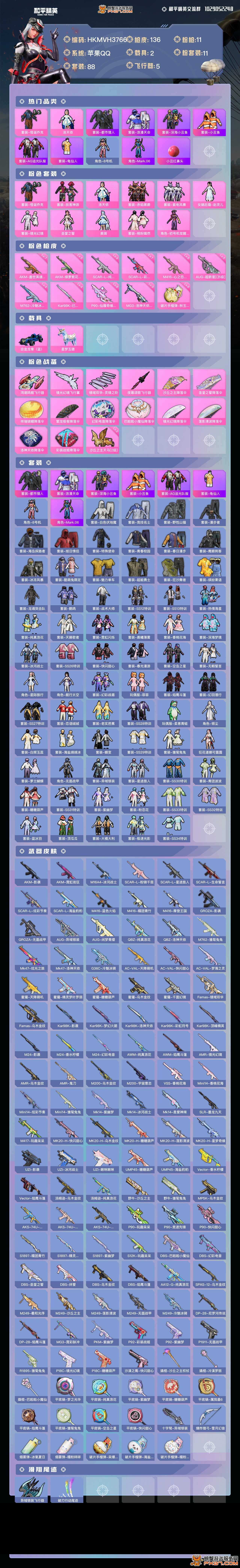 历史最高段位:超级王牌21星 王牌印记8次_螃蟹