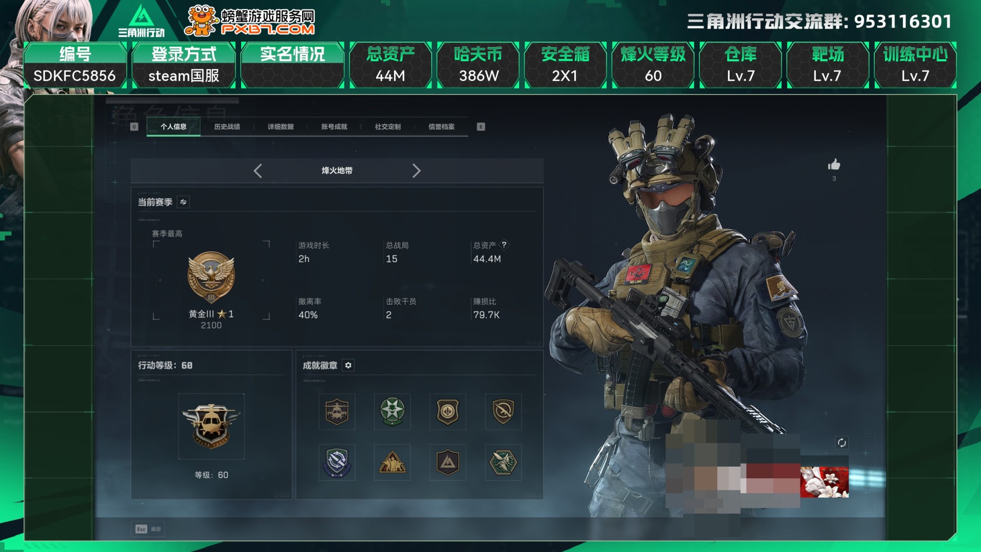 三角洲行动