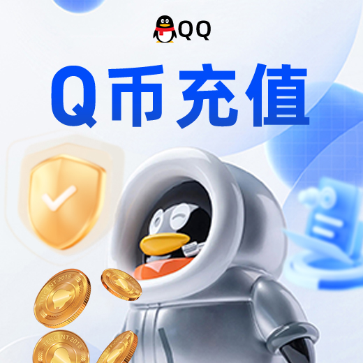QQ币_Q币200官方直充【每日13/18/23点统一处理订单】_螃蟹游戏服务网